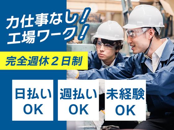 (株)セイノースタッフサービス東海支店清水機械OP02/3Z5093のアルバイト写真