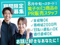 (株)セイノースタッフサービス_東海支店_販売【静岡オープニング】01/3O5091のアルバイト