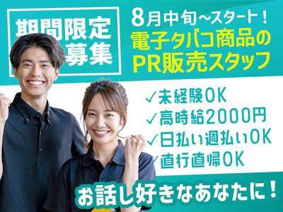 (株)セイノースタッフサービス_東海支店_販売【名古屋オープニング】03/3O0214のアルバイト