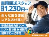 (株)セイノースタッフサービス東海支店_刈谷回送01/3S0032のアルバイト写真