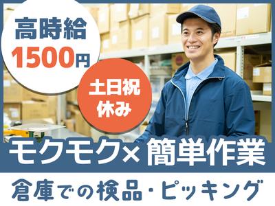 (株)セイノースタッフサービス東海支店駿河区ピッキング01/3H5027のアルバイト