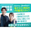 (株)セイノースタッフサービス_東海支店_販売【静岡オープニング】03/3O5091のロゴ