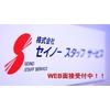(株)セイノースタッフサービス東海支店駿河区ピッキング01/3H5027のロゴ