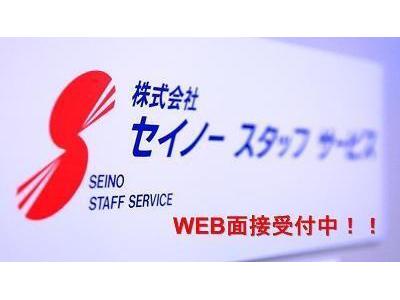 (株)セイノースタッフサービス東海支店_中川出荷作業01/3A0031のアルバイト