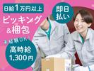(株)セイノースタッフサービス_東海支店_掛川梱包03のアルバイト写真