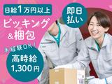(株)セイノースタッフサービス_東海支店_掛川梱包01のアルバイト写真