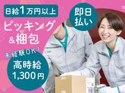 (株)セイノースタッフサービス_東海支店_掛川梱包02のアルバイト写真(メイン)