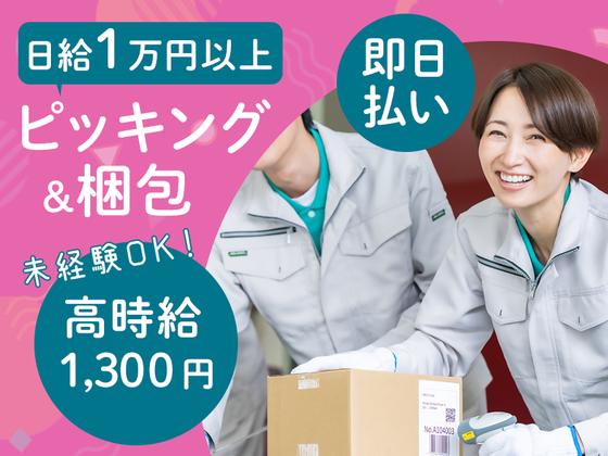 (株)セイノースタッフサービス_東海支店_掛川梱包03/3C5056のアルバイト写真