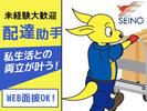 (株)セイノースタッフサービス_東海支店_七ツ新屋配送01/3X5006のアルバイト写真