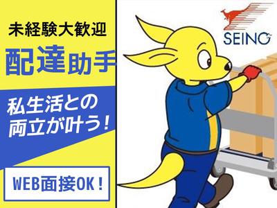 (株)セイノースタッフサービス_東海支店_七ツ新屋配送01/3X5006のアルバイト写真
