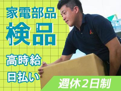 (株)セイノースタッフサービス_東海支店_袋井市検品03のアルバイト写真