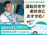 (株)セイノースタッフサービス東海支店北区回送ドライバー03/3S0034のアルバイト写真