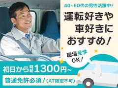 (株)セイノースタッフサービス東海支店北区回送ドライバー03/3S0034のアルバイト