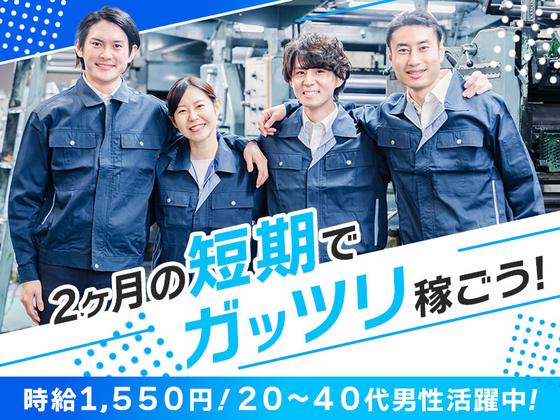 (株)セイノースタッフサービス_東海支店_牧之原お茶工場【短期】01/3H5041のアルバイト写真