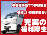 西濃運輸株式会社 京浜ターミナル支店【4tトラックドライバー・正社員(27-02)】のアルバイト写真1