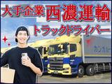 西濃運輸株式会社 座間支店【2tトラックドライバー・正社員(34-01】のアルバイト写真