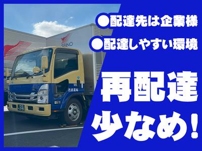 西濃運輸株式会社 本庄支店【4tトラックドライバー・正社員(01-01)】のアルバイト写真