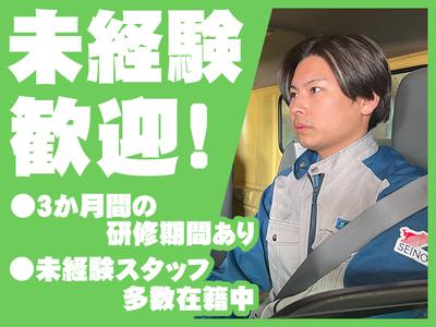西濃運輸株式会社 本庄支店【4tトラックドライバー・正社員(01-01)】のアルバイト写真