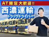 西濃運輸株式会社 錦糸町支店【2tトラックドライバー・正社員(23-01)】のアルバイト写真