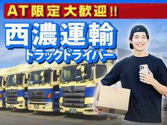 西濃運輸株式会社 八王子支店【2tトラックドライバー・正社員(29-01)】のアルバイト
