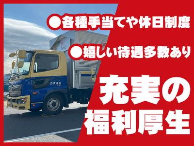 西濃運輸株式会社 本庄支店【4tトラックドライバー・正社員(01-01)】のアルバイト写真