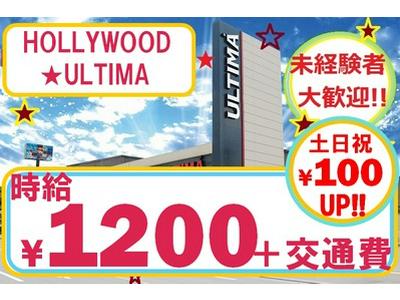 HOLLYWOOD☆ULTIMA ult-003-0-0のアルバイト