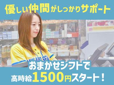 株式会社ミカドセイワ ミカドワールド店03のアルバイト写真
