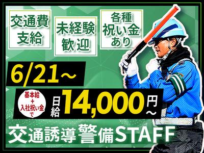 成友セキュリティ株式会社〈国分寺市01〉のアルバイト