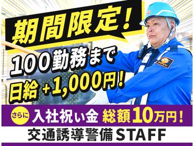 成友セキュリティ株式会社〈墨田区02〉のアルバイト