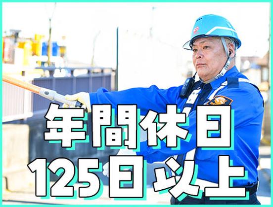 成友セキュリティ株式会社〈八王子市03・契〉のアルバイト写真