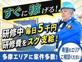 成友セキュリティ株式会社〈府中市03〉のアルバイト写真