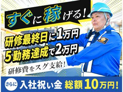 成友セキュリティ株式会社〈足立区01〉のアルバイト