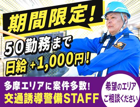 【日払い可】★☆期間限定！いまだけ日給1,000円UP♪☆★【入...