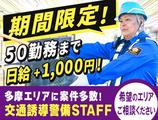 成友セキュリティ株式会社〈三鷹市01〉のアルバイト写真