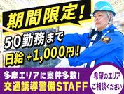 成友セキュリティ株式会社〈東久留米市02〉のアルバイト写真(メイン)