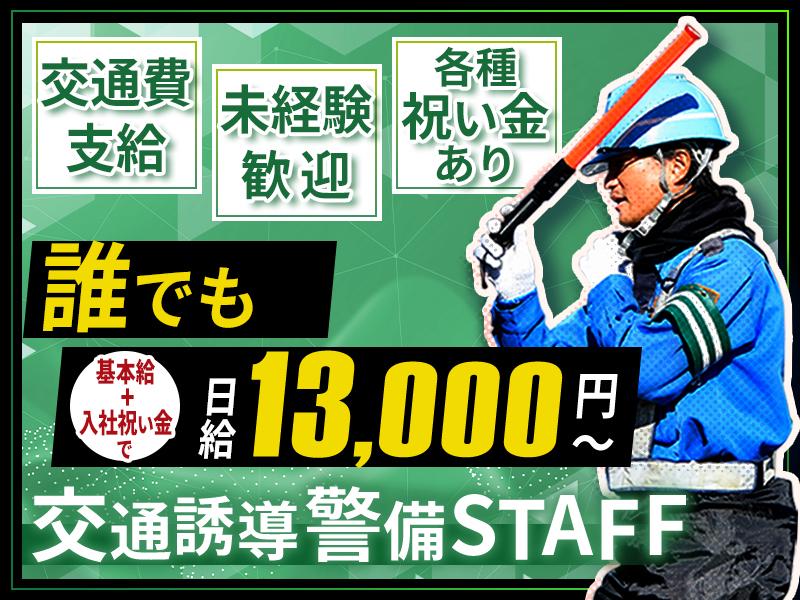 【日払い可】未経験でも日給13,000円～♪研修期間中1日5,0...