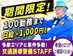 成友セキュリティ株式会社〈三鷹市01〉のアルバイト写真