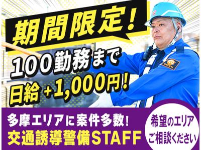 成友セキュリティ株式会社〈立川市01〉のアルバイト