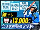 成友セキュリティ株式会社〈江戸川区02〉のアルバイト写真