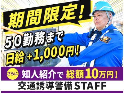 成友セキュリティ株式会社〈板橋区06〉のアルバイト