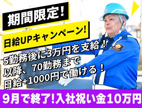 成友セキュリティ株式会社〈新宿区10〉の求人画像