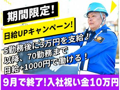 成友セキュリティ株式会社〈立川市01〉のアルバイト