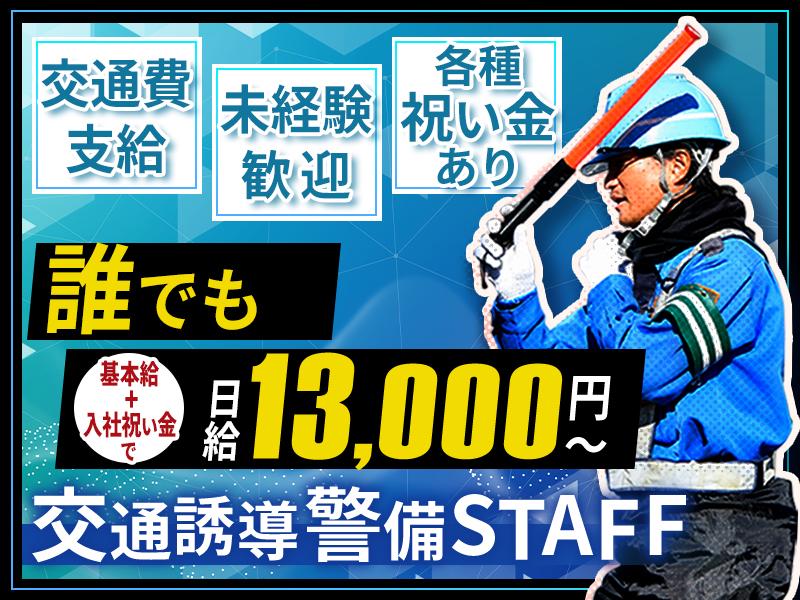 【日払い可】未経験でも日給13,000円～★研修期間中1日5,0...