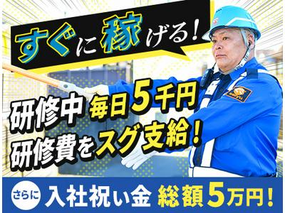 成友セキュリティ株式会社〈荒川区01〉のアルバイト