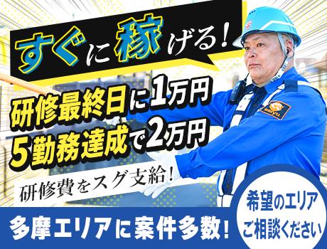 成友セキュリティ株式会社〈青梅市02〉の求人画像