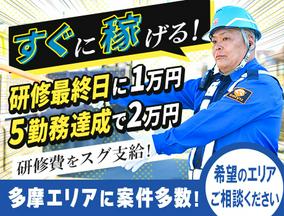 成友セキュリティ株式会社〈昭島市01〉のアルバイト写真