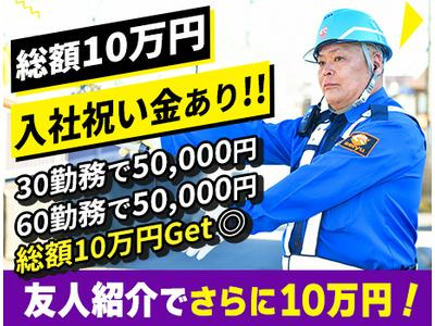 成友セキュリティ株式会社〈足立区01〉のアルバイト