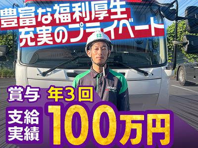 センコー株式会社_関東主管支店_内守谷センター_大型ドライバー(2)のアルバイト