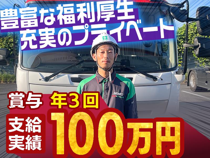 センコー株式会社 関東主管支店 谷和原センター_大型ドライバー（仕事NO:関東_05-01b）の求人画像