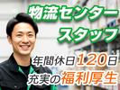 センコー株式会社 静岡支店【物流センター作業スタッフ　69-1】函南エリアのアルバイト写真